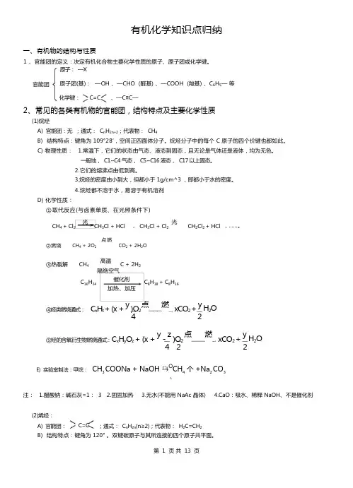 (完整版)【非常详细】有机化学知识点归纳