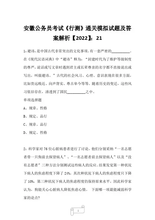 安徽公务员考试《行测》真题模拟试题及答案解析【2022】2110