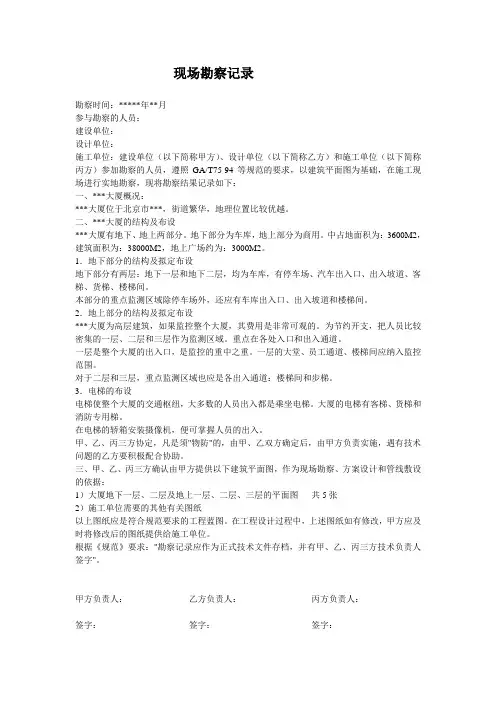 现场勘察记录