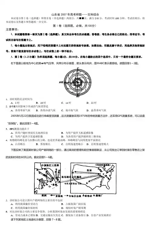 山东省2007年高考样题文科综合_2