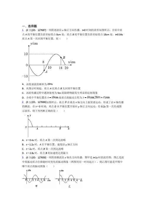 新人教版高中物理选修一第三章《机械波》检测题(答案解析)
