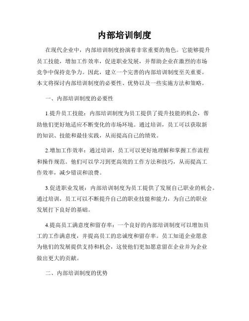 内部培训制度