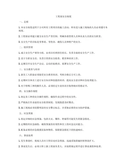 工程部安全制度