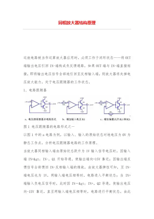 同相放大器结构原理