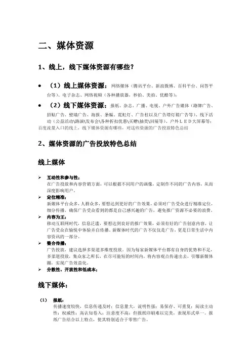媒体资源及广告投放特色总结