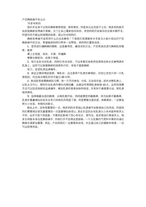 育儿知识-产后胸部扁平怎么办