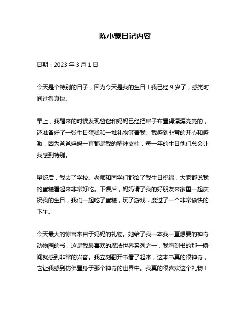 陈小蒙日记内容