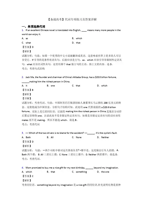 【备战高考】代词专项练习及答案详解