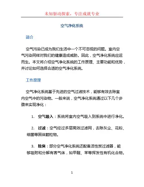 空气净化系统