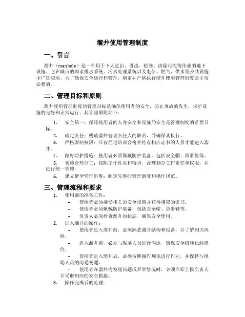 溜井使用管理制度