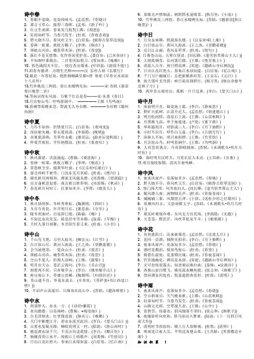 知识积累：谚语名言警句等