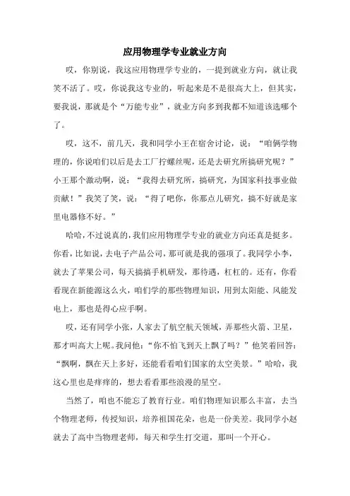 应用物理学专业就业方向