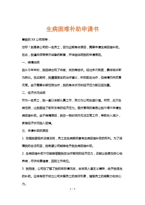 生病困难补助申请书