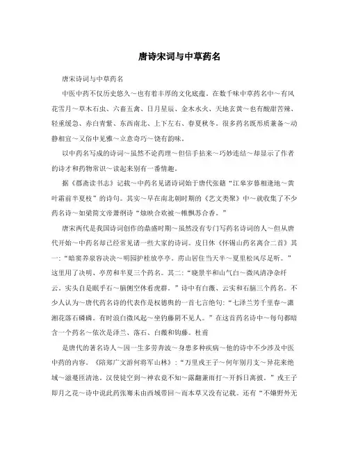 唐诗宋词与中草药名