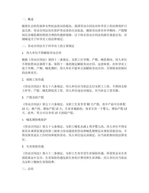 劳动合同法关于怀孕员工