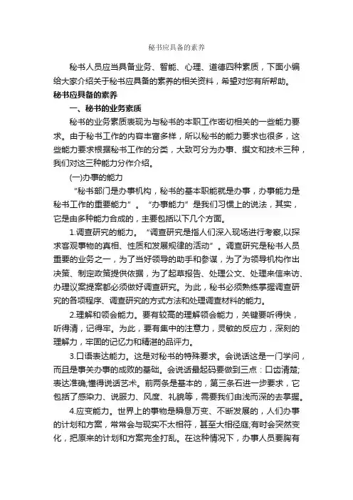 秘书应具备的素养_秘书基础_