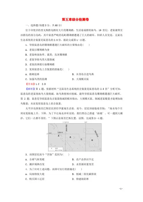 2024_2025学年新教材高中地理第五章环境与发展综合检测卷含解析新人教版必修第二册