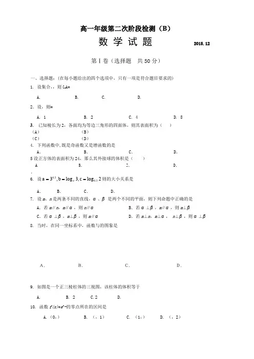 山东省济宁市微山县第一中学高一12月(第二次)阶段测试数学试题(普通班)