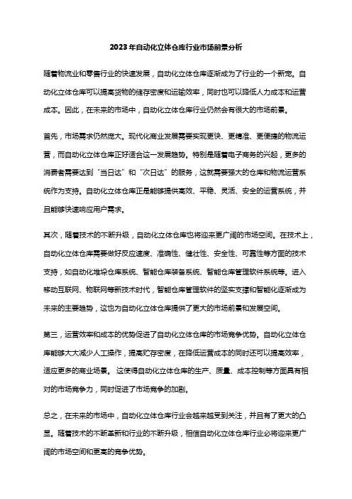 2023年自动化立体仓库行业市场前景分析
