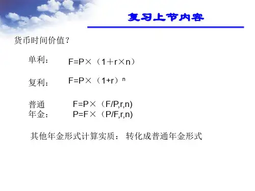第四章 证券价值评估.ppt