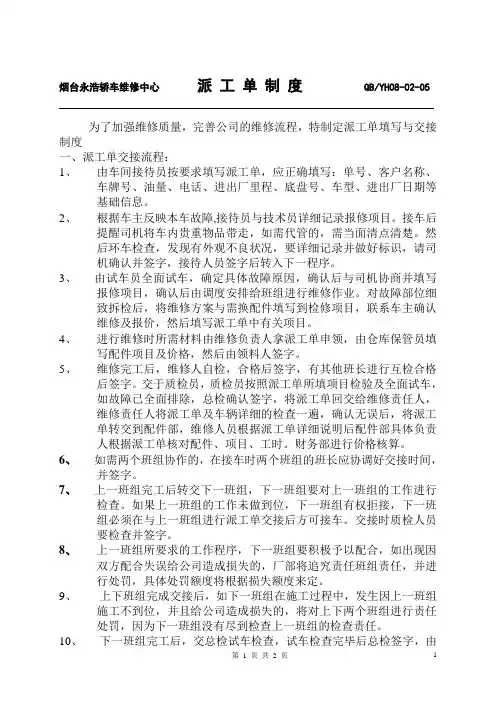 派工单制度