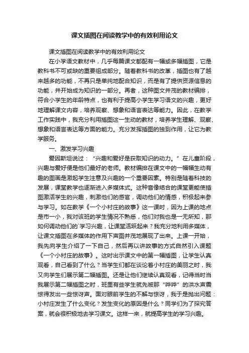 课文插图在阅读教学中的有效利用论文