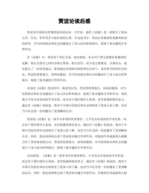 贾谊论读后感