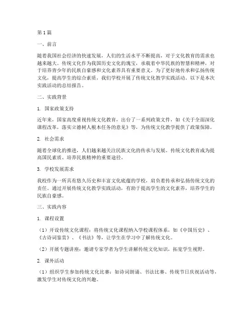 传统文化教学实践报告(3篇)