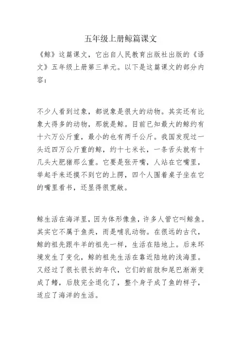 五年级上册鲸篇课文