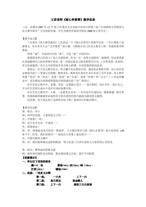 王君老师《湖心亭看雪》教学实录