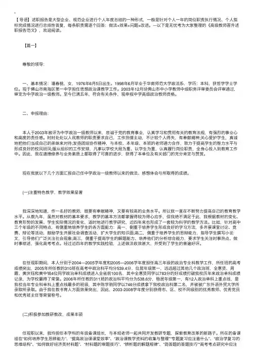 高级教师晋升述职报告范文【三篇】