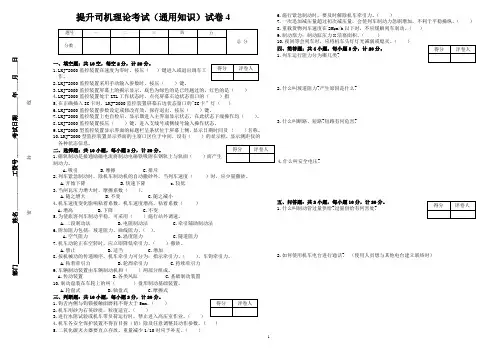 提升司机理论考试卷及答案-通用知识4
