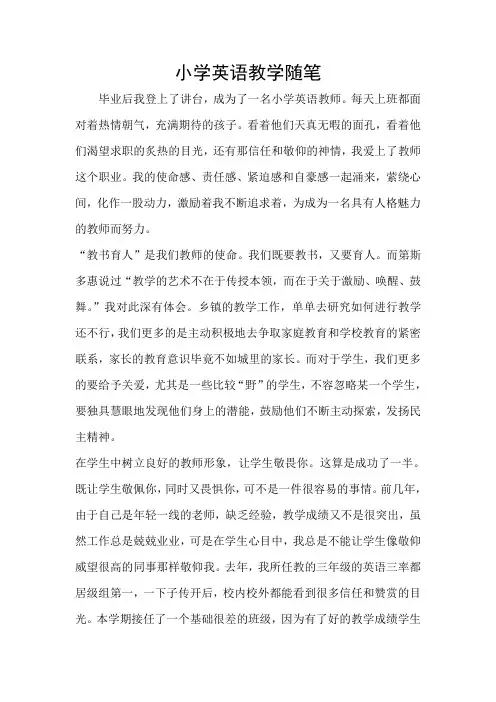 小学英语教师随笔4篇
