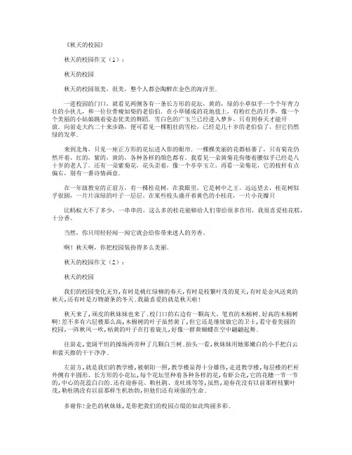 秋天的校园(作文20篇)