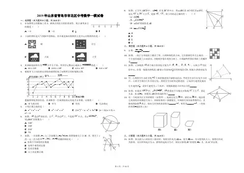 2019年山东省青岛市市北区中考数学一模试卷(解析版)