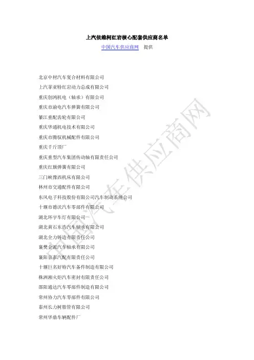 上汽依维柯红岩核心配套供应商名单
