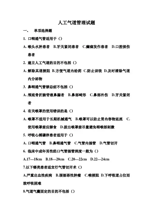 人工气道管理试题