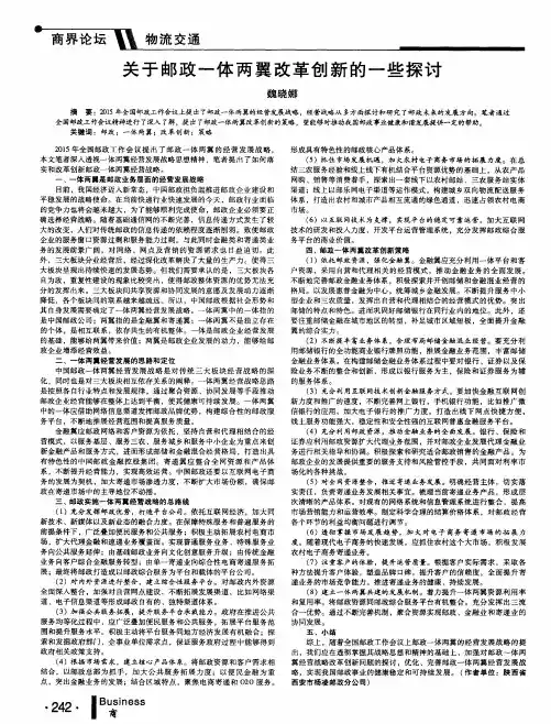 关于邮政一体两翼改革创新的一些探讨