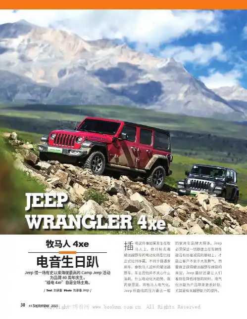牧马人4xe