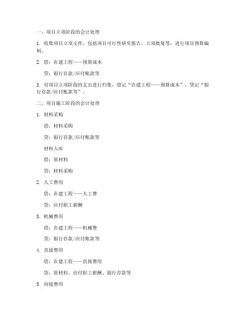 工程施工项目的会计处理