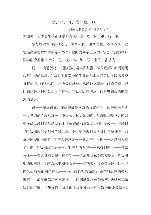 浅谈初中思政课教学方法