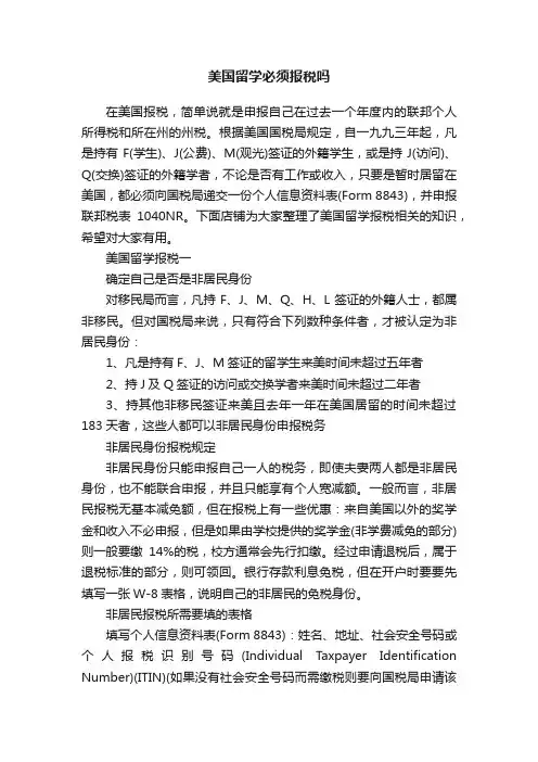 美国留学必须报税吗