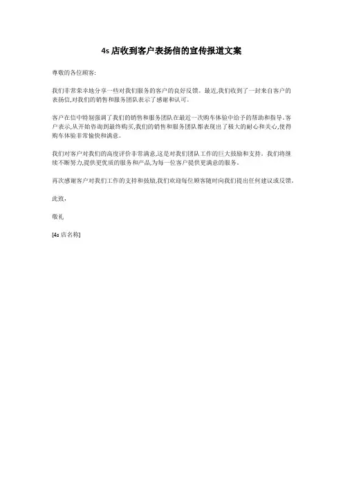 4s店收到客户表扬信的宣传报道文案