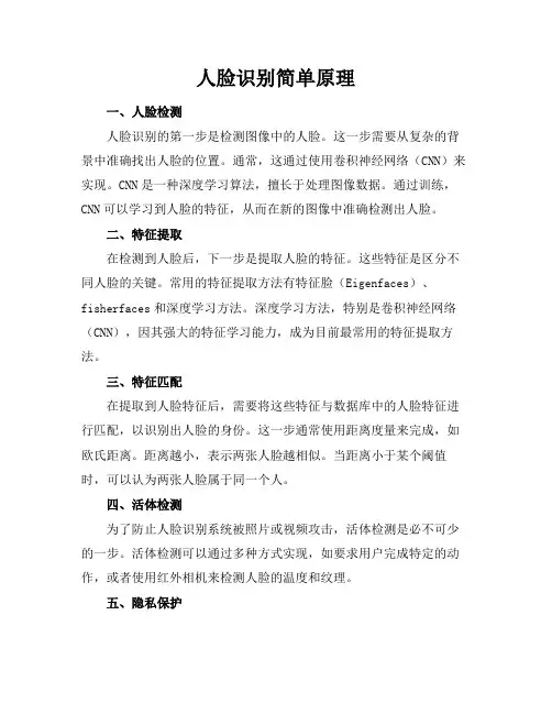 人脸识别简单原理