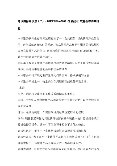 最新gbt 8566-2007 信息技术 软件生存周期过程培训资料