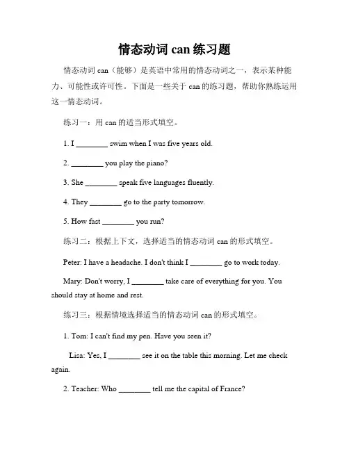 情态动词can练习题