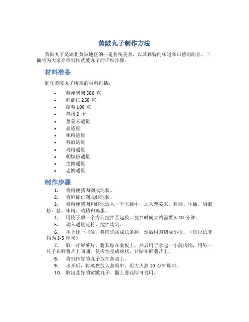 黄陂丸子制作方法