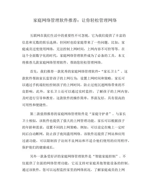 家庭网络管理软件推荐：让你轻松管理网络(八)