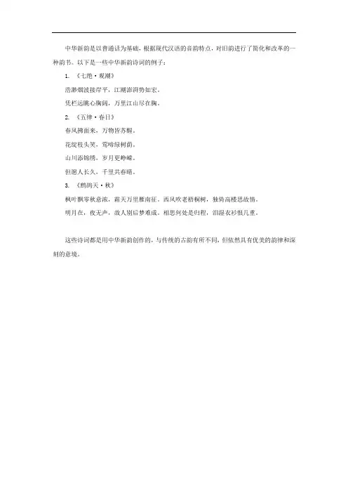 中华新韵诗词