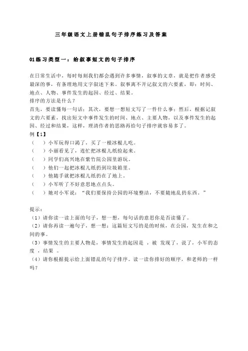 三年级语文上册错乱句子排序练习及答案